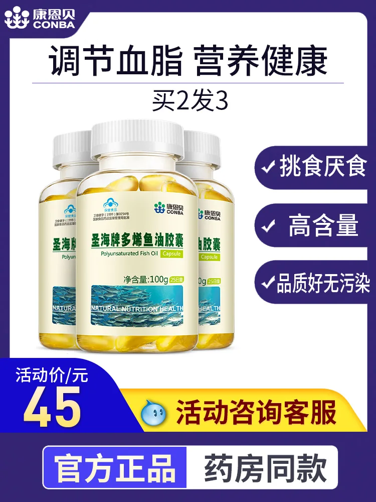 

Old man old polyene cod liver oil soft capsule deep-sea fish oil auxiliary fall hematic fat