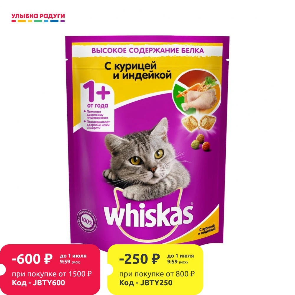 Сухой корм для взрослых кошек Whiskas подушечки с курицей и индейкой 800г| |