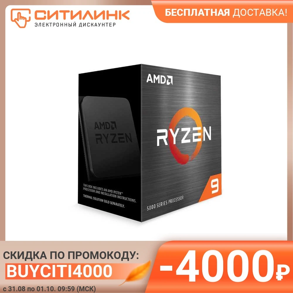 Процессор AMD Ryzen 9 5900X SocketAM4 BOX (без кулера) [100-100000061wof] | Компьютеры и офис