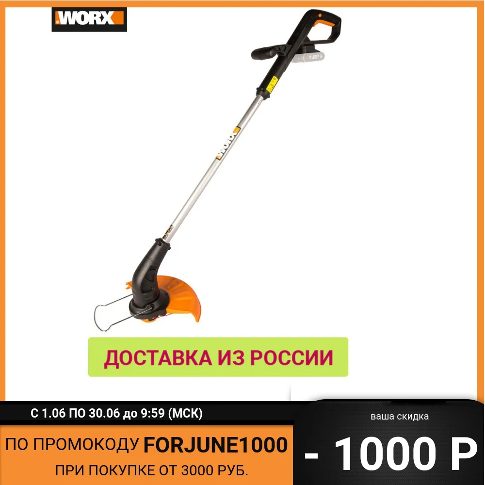Триммер аккумуляторный WORX WG157E.9 25 см 20В без АКБ и ЗУ коробка|Триммеры| |