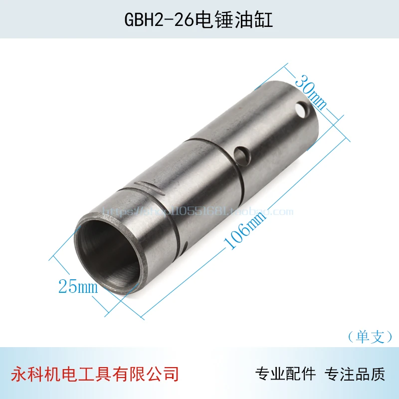 Электрический патрон для перфоратора Bosch GBH2-26 сменный цилиндр GBH 2-26 26 GBH2-26DRE 2-26DRE