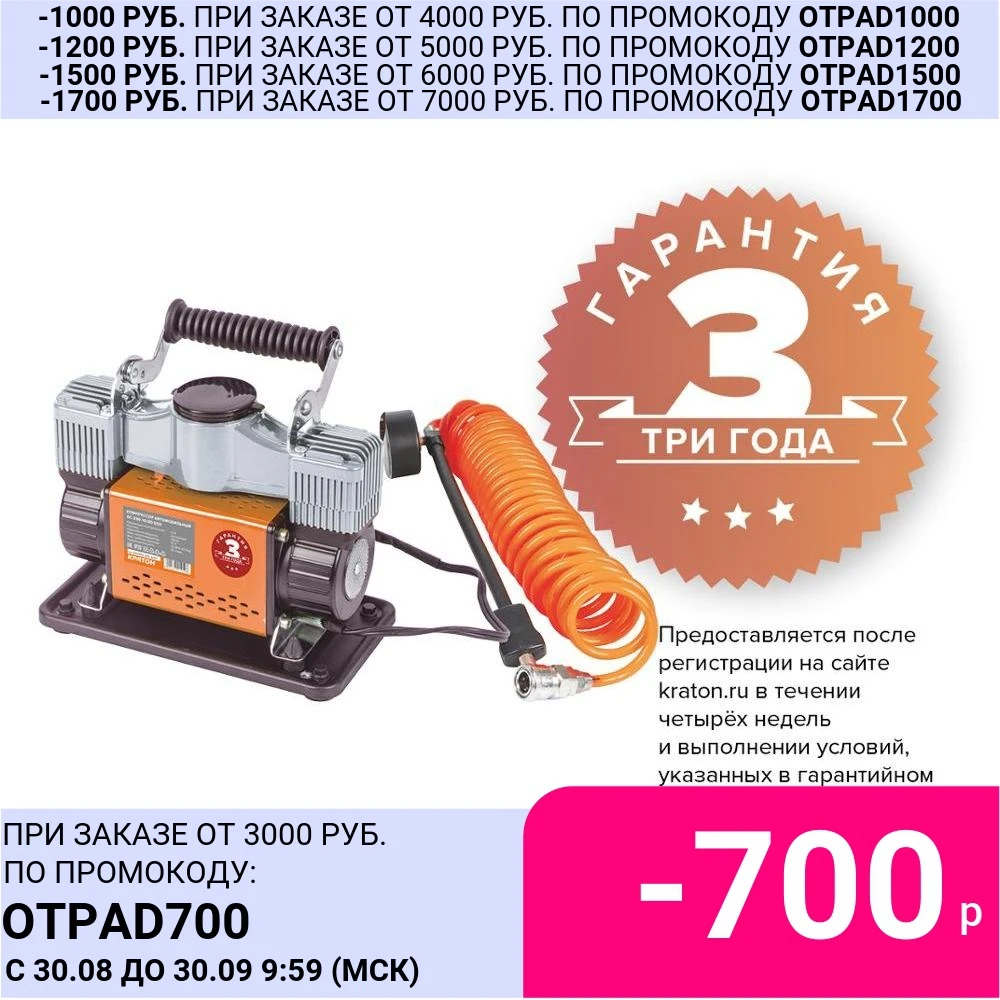 Компрессор автомобильный Кратон AC25010/80DDV| |