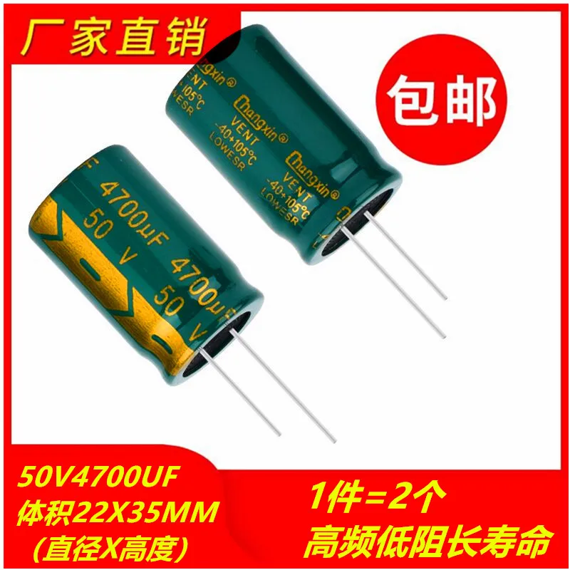 

4 шт., 50 в, мкФ, высокая частота, низкое сопротивление, долгий срок службы, высокая термостойкость, искусственная кожа 22x35 мм