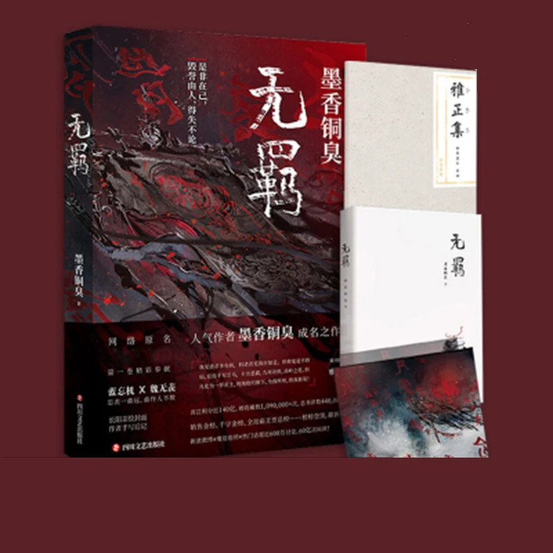 New MXTX The Untamed Wu Ji Chinese Novel Mo Dao Zu Shi Том 1 Fantasy Official Book | Канцтовары для офиса и дома