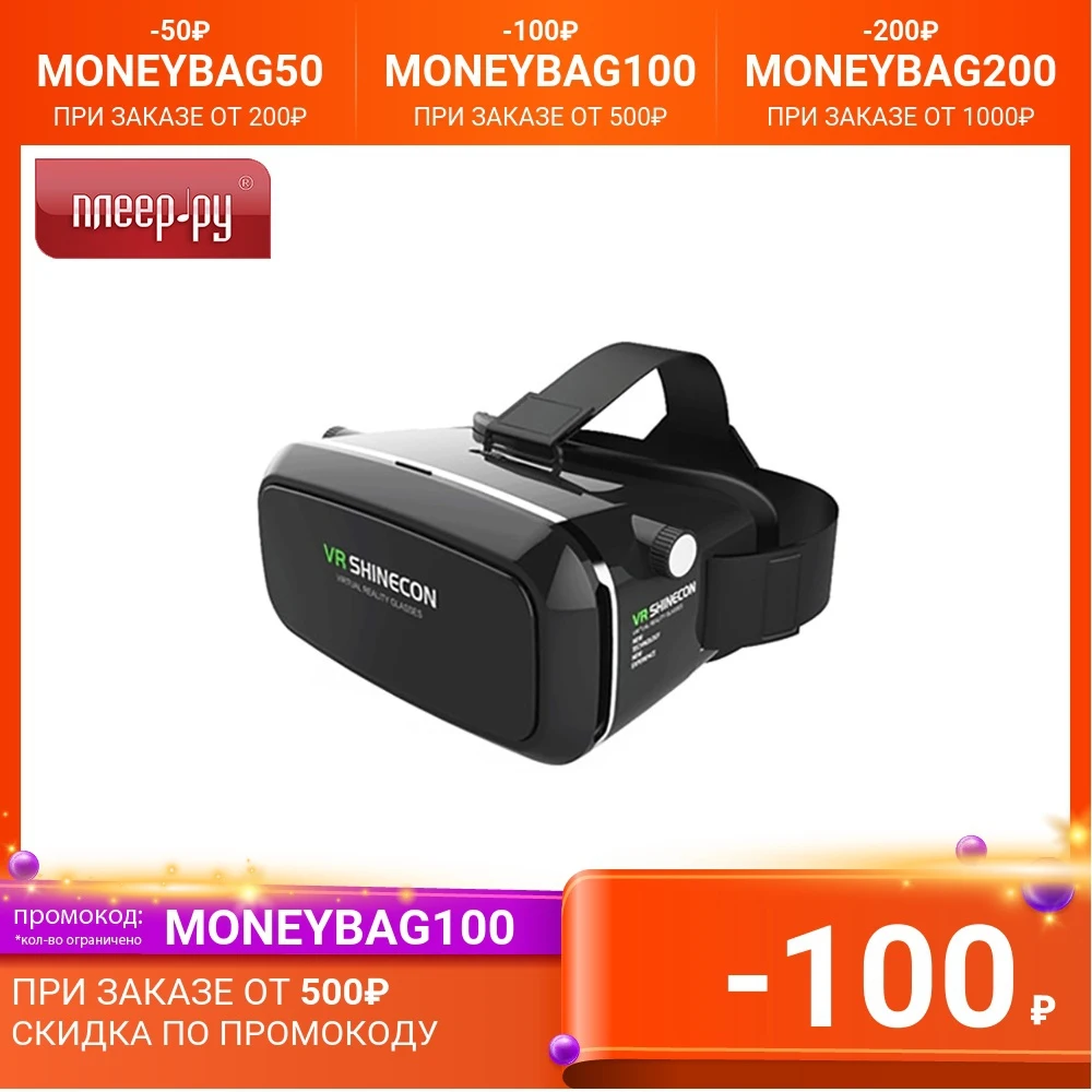 Очки виртуальной реальности Veila VR Shinecon 3403 | Электроника