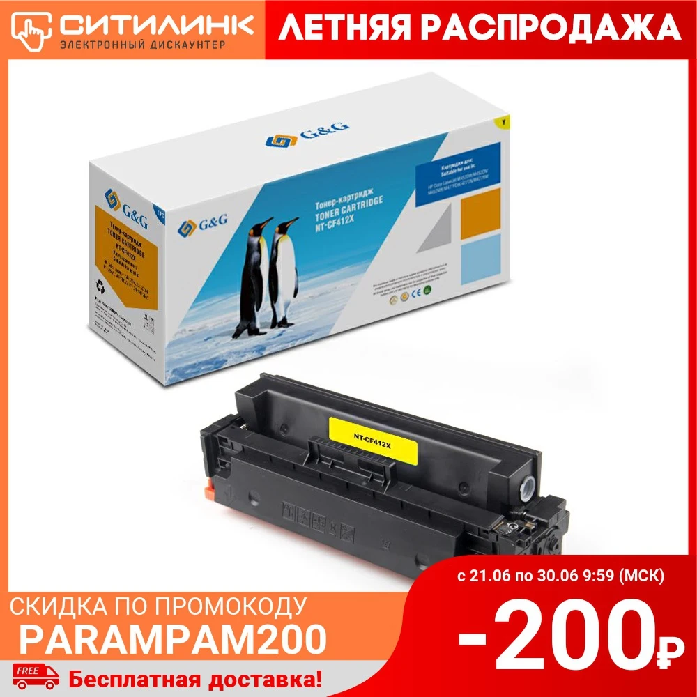 Картридж G&G NT CF412X желтый|Картриджи с тонером| |