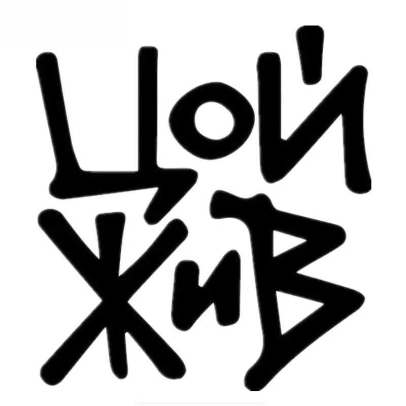 

Victor Tsoi Is Alive Car Sticker Vinyl Auto Accessories Car Window Car Styling Decal PVC 15cmx14cm Cover Scratches Waterproof