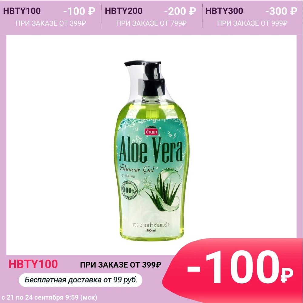 Гель для душа Banna алоэ вера 500 мл | Красота и здоровье