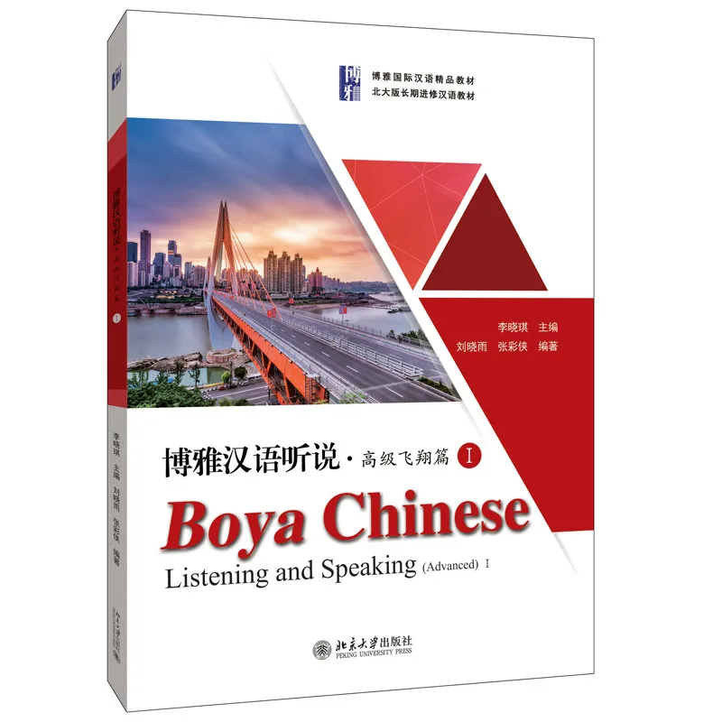 

Boya Chinese Listening and Speaking Advanced Vol.1 Learning Mandarin Textbook for Long-Term Adult Students