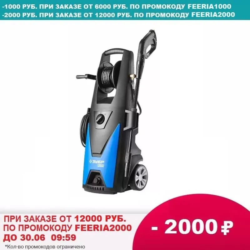 Мойка высокого давления (минимойка) электр ЗУБР Профессионал АВД П225 макс. 225Атм