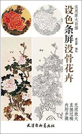 

Книга по китайской живописи, книга для рисования Гонг Би линий с чернилами и цветным экраном, бескостные цветы, оригинальная Большая линия для рисования, 48 страниц