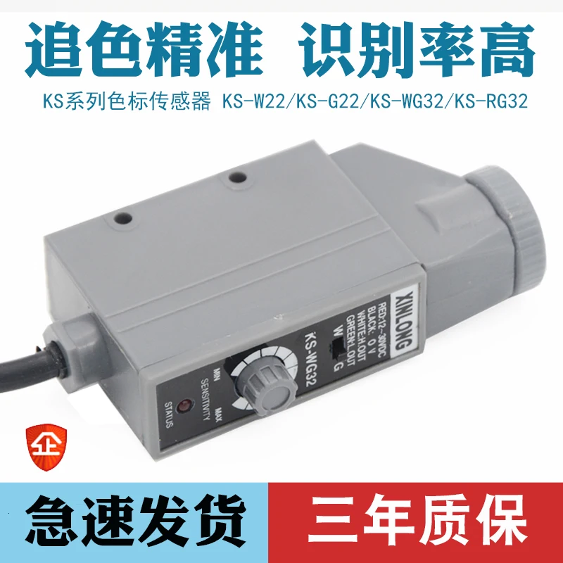 Цвет Mark Сенсор фотоэлектрический глаз KS wg32 светоэлектрический переключатель