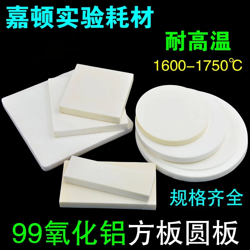 

Corundum Round Plate Round Plate Alumina Square Plate Round Plate