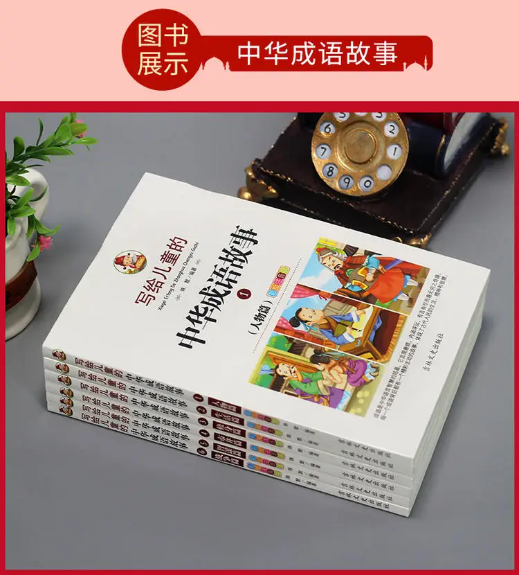 Китайские идиомы книги историй для детей pinyin картина литература | Канцтовары