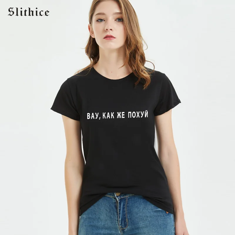 

Slithice WOW, AS WELL, POOL Funny T-shirt Russian Style Letter Printed Casual shirts Short sleeve Summer Women T-shirts Hipster