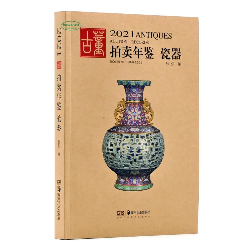 2021 Antique Auction Yearbook: Porcelain Jade Art Book Jadeite Miscellaneous Collection Appreciation Reference | Канцтовары для