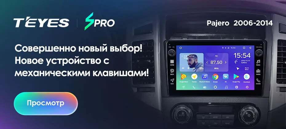 TEYES SPRO Штатное Головное устройство For Mitsubishi Pajero 2006- GPS Android 8.1 aвтомагнитола магнитола автомагнитолы Андроид для Мицубиси Паджеро 4 V80 V90 аксессуары штатная магнитола автомобильная мультимедиа