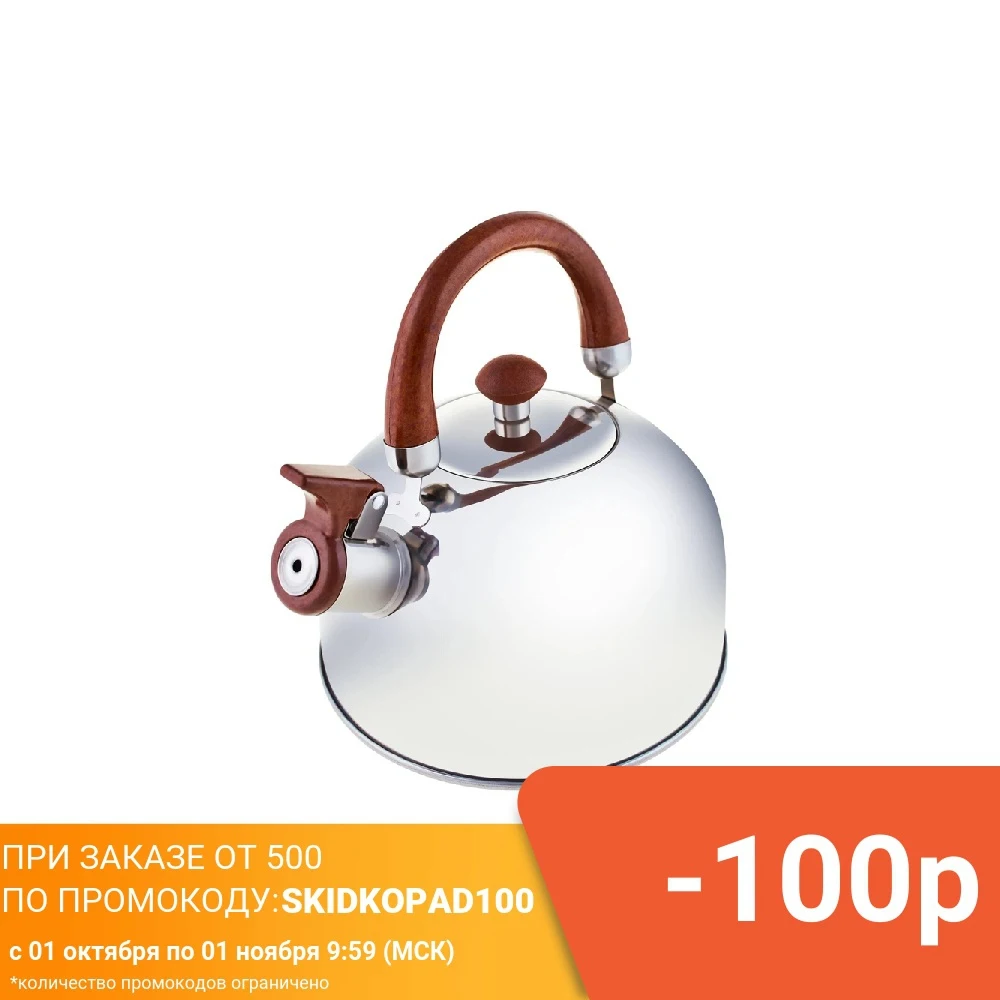 Чайник со свистком Appetite, 2.5л - Разное для дома и дачи