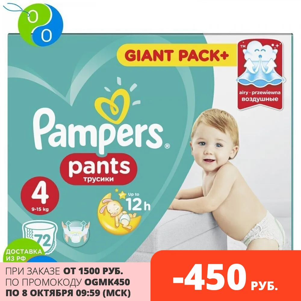 Подгузники-трусики Pampers Pants 9-15 кг размер 4 72шт. | Мать и ребенок