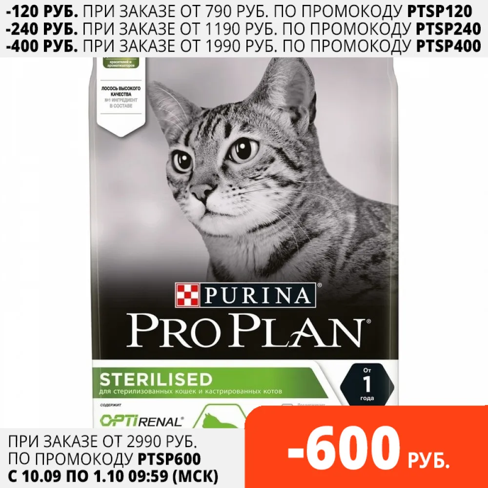 Pro Plan сухой корм для кастрированных котов и стерилизованных кошек Лосось 3 кг. |