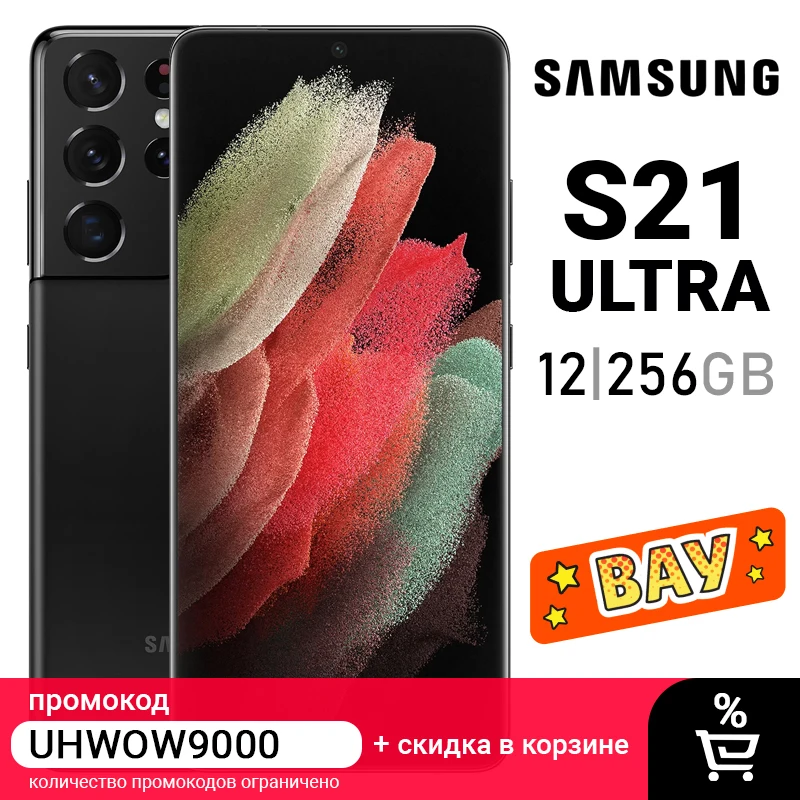 Samsung s21 ultra: низкие цены купить в