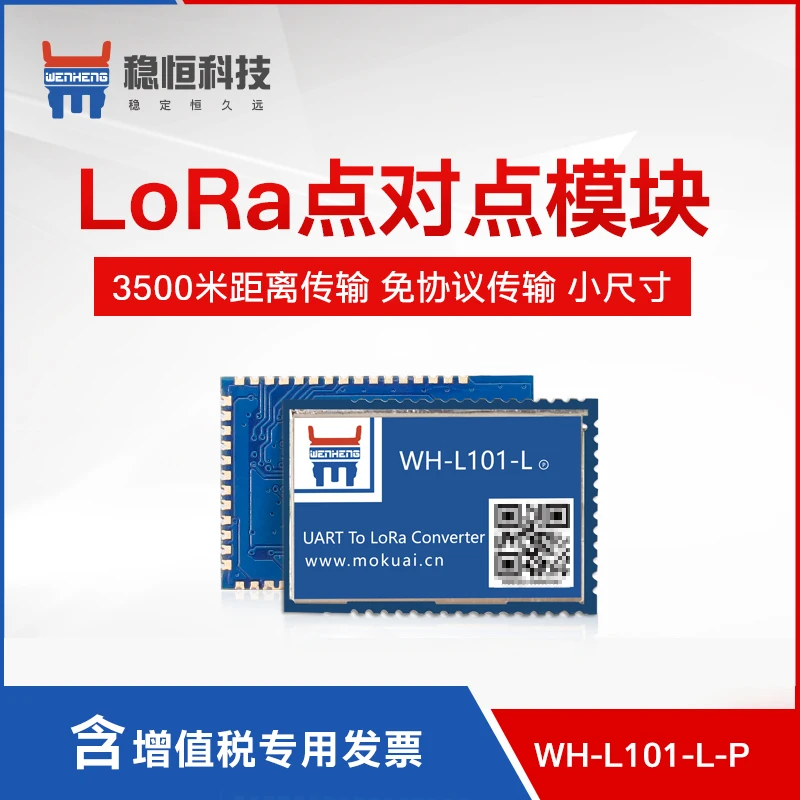 Lora модуль беспроводной передачи данных 5000 метров точка-точка базовая станция