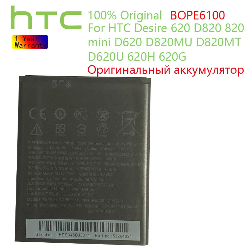 Сменная батарея BOPE6100 2100 мАч для HTC Desire 620 620G D620 D620h D620u 820 Mini D820mu A50M аккумуляторная