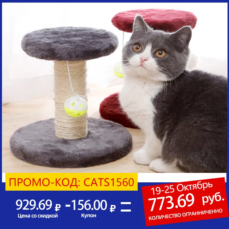 Когтеточка плюшевая для кошек подъемная рама игрушка домашних животных двойная