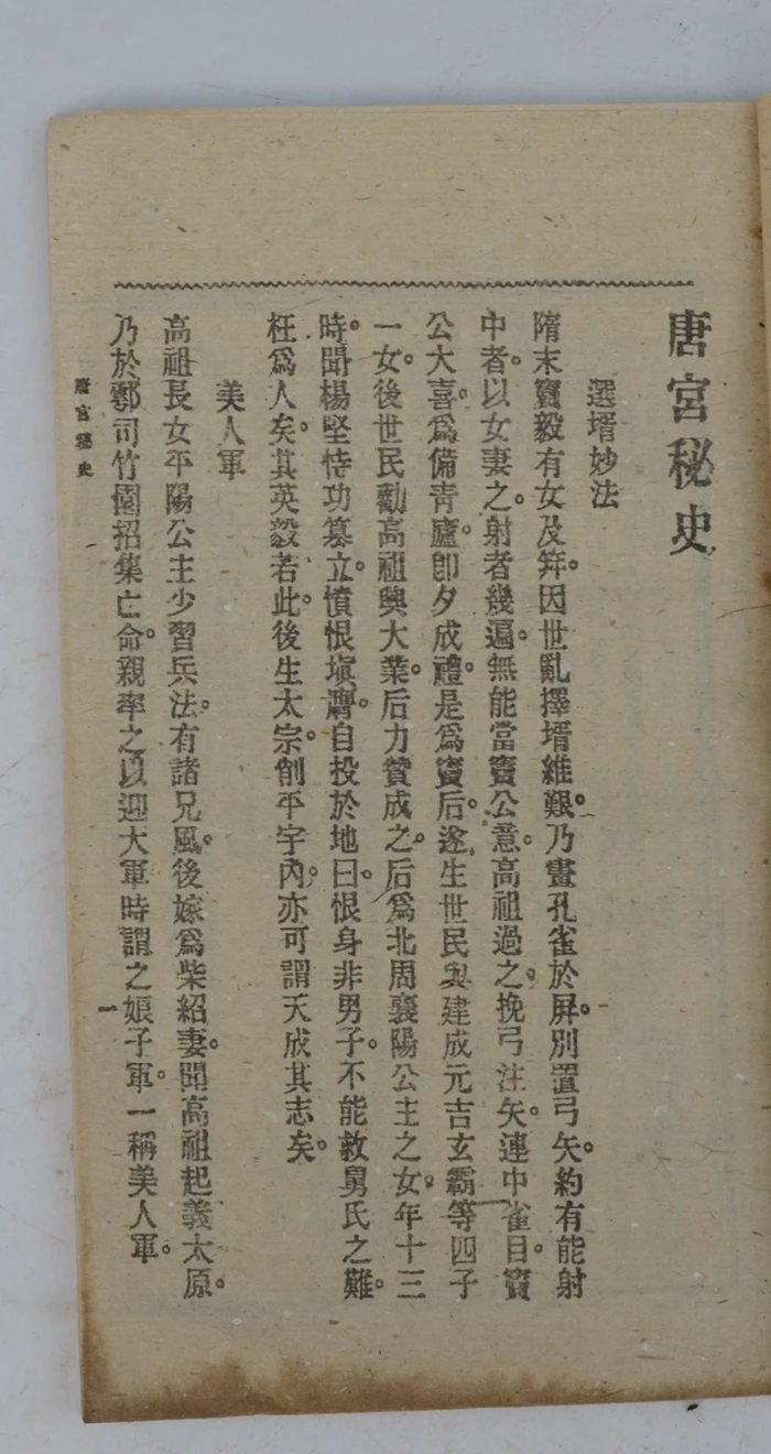 Chinese ancient line book The secret history of the Tang Palace a total 4 books. | Дом и сад