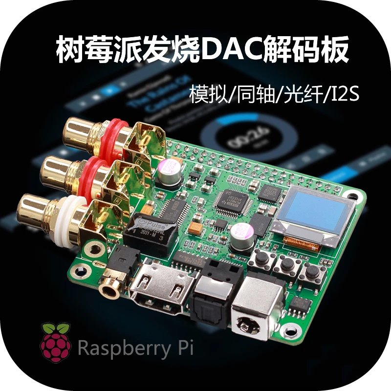 Новая плата аудио декодера DAC Raspberry Pi расширения HIFI fever с поддержкой коаксиального