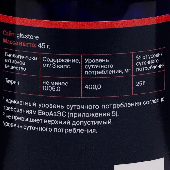 Таурин 1000 в капсулах для повышения энергии и выносливости Taurine 90 капсул по 400 мг