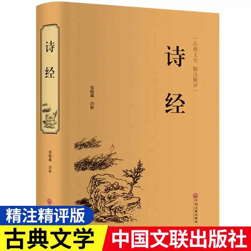 

Book of Songs Shi Jing Classic of Poetry Chinese classics books Annotate libros