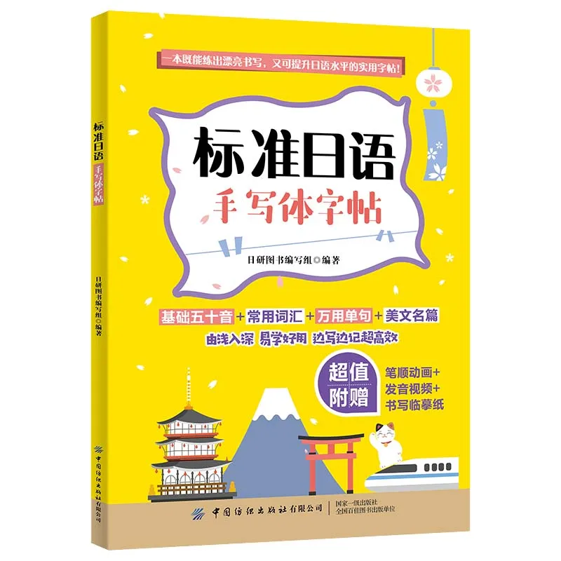 

JLPT BJT Traing Leaning Book of Standard Japanese handwritten copybook