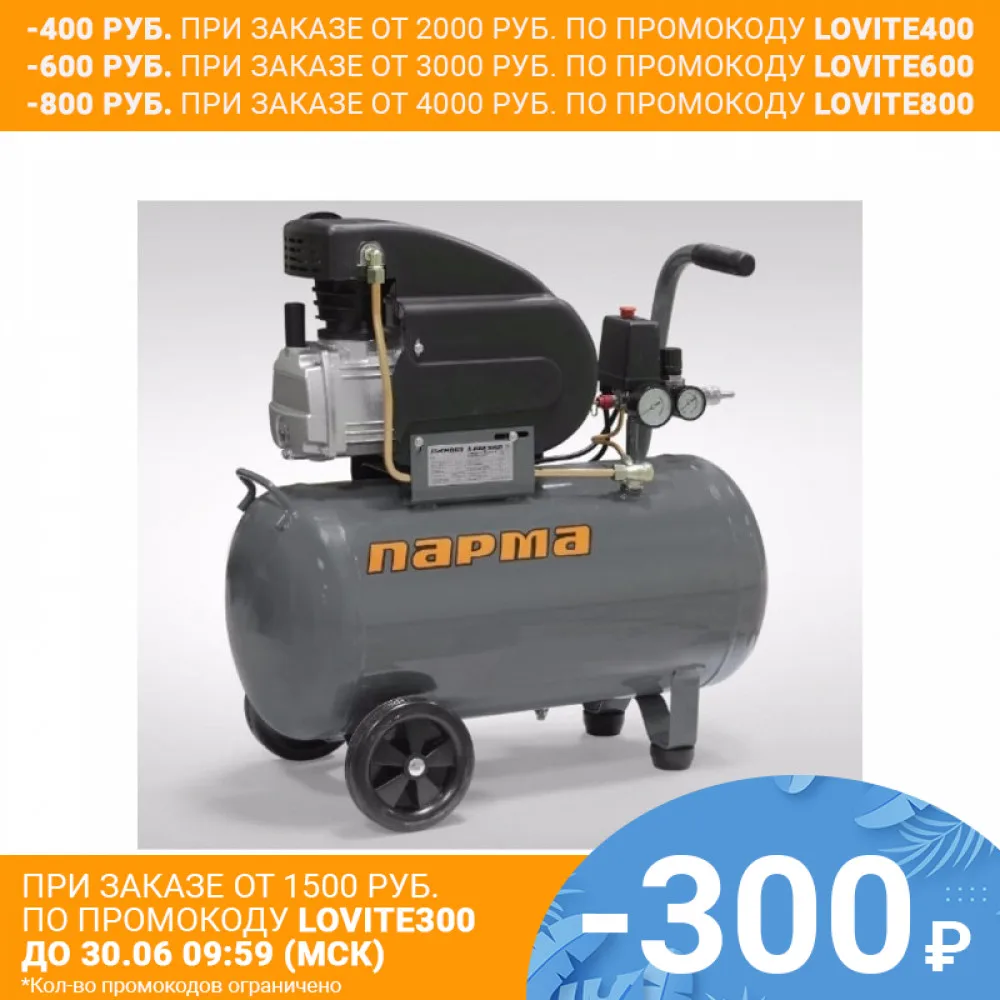 Компрессор ПАРМА К 1500/50КМ|parma| |