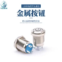 reset power start button 12mm electric level reset waterproof metal button switch 3 6v 12 24v 220v