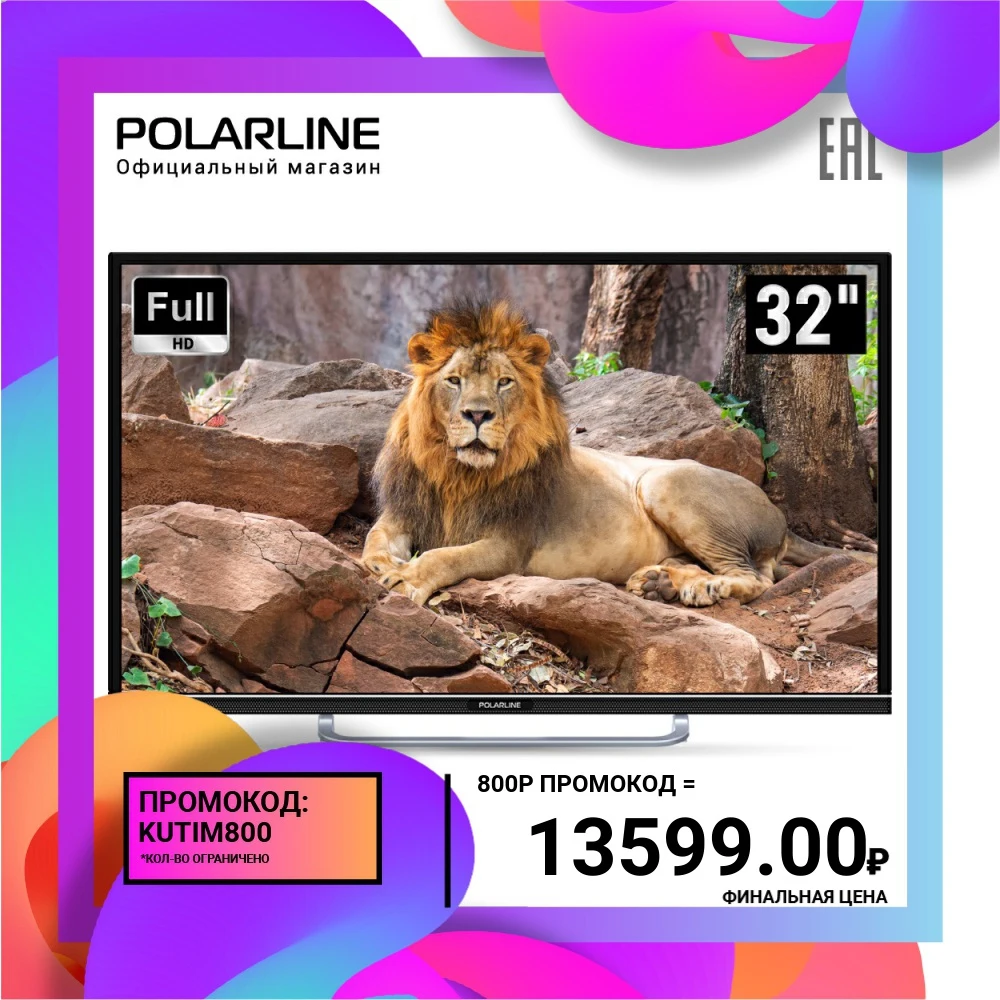 Телевизор 32&quot POLARLINE 32PL54TC FullHD|Телевизоры| |