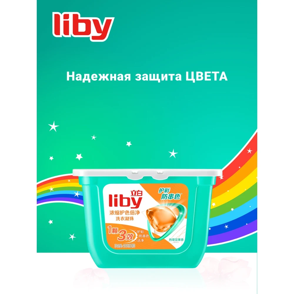 Капсулы для стирки цветного белья концентрат 3 в 1 &quotColor" Liby 52 416 гр. | Дом и сад