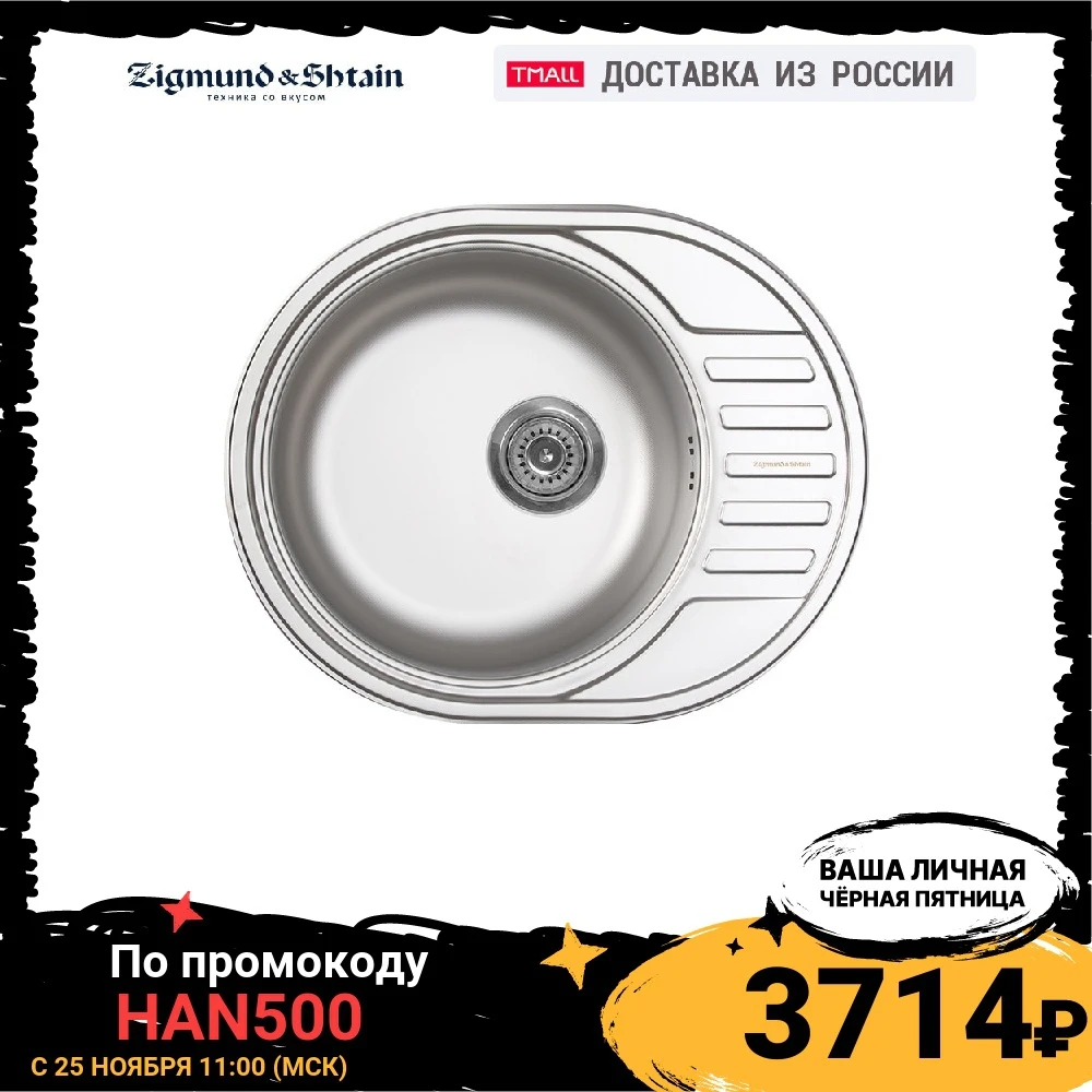Кухонная мойка Zigmund & Shtain Kreis OV 600.8 | Обустройство дома