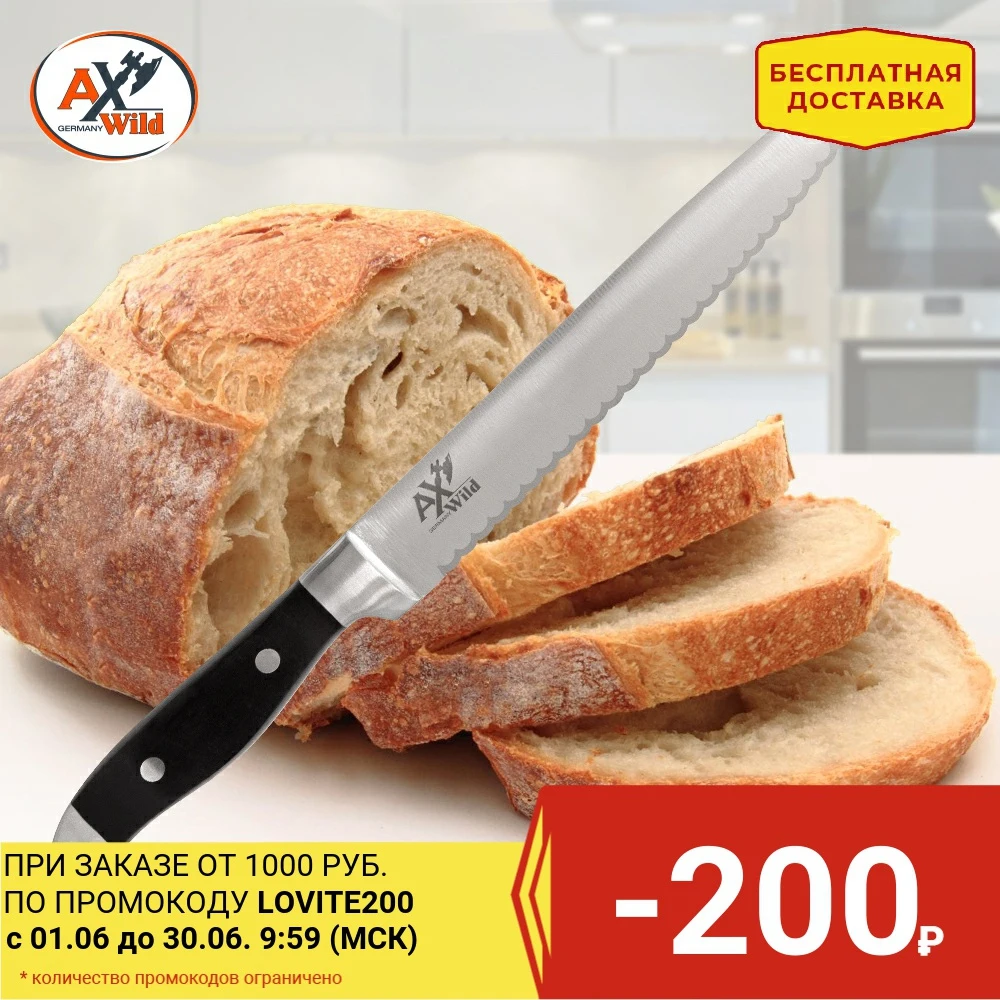 Нож кованый хлебный AxWild MEXICO Borner 20 см пр во Германия|Кухонные ножи| |