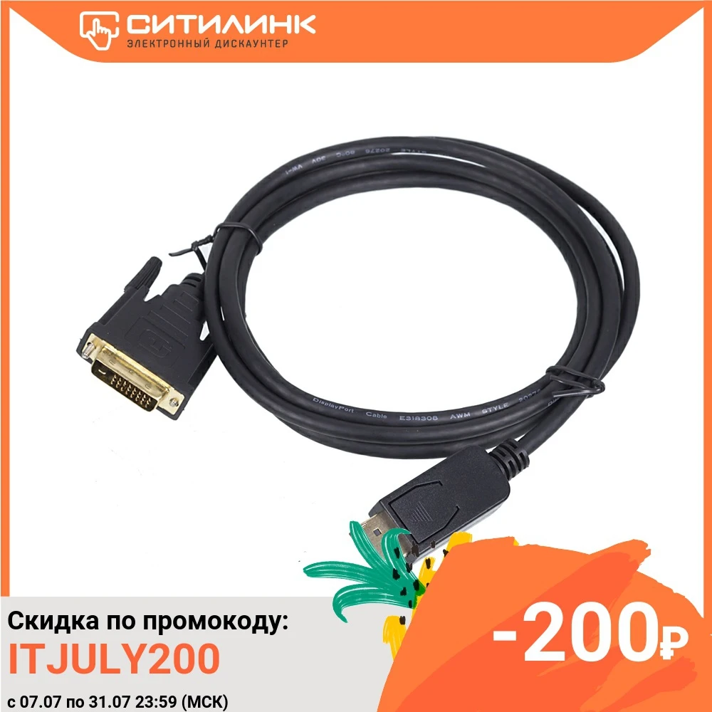 Кабель Display Port DisplayPort (m) DVI GOLD 2м с подсветкой черный|Кабели адаптеры и разъемы| |