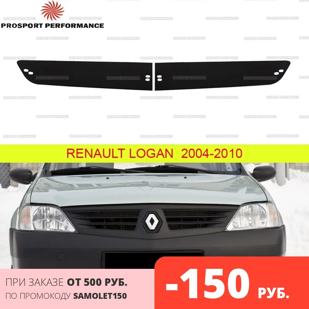 Зимняя защита заглушка экран крышка радиатора на решетку бампера для Renault Logan 2004