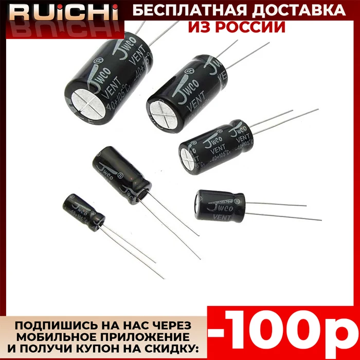 5 штук Конденсатор 4700 UF 25V 105*C 16*25 (JWCO) | Электронные компоненты и принадлежности