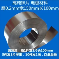 electrode material zinc sheet 0 2mm thick 150mm wide 1 meter long for primary battery tester use can be cut free shipping