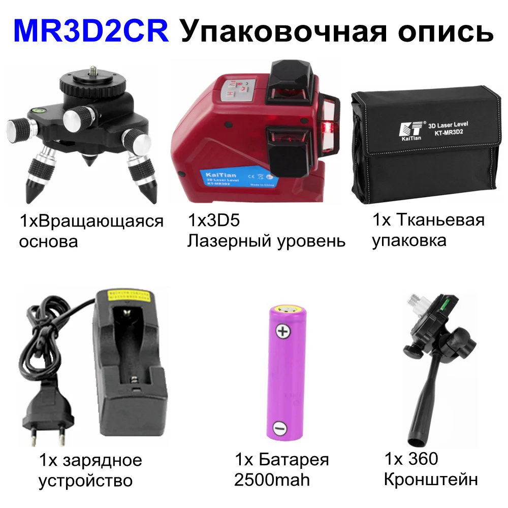 Kaitian 3D лазерный уровень 12 линий самонивелирующийся горизонтальный и вертикальный супер мощный прецизионный красный лазер 360 Кронштейн может использовать приемник