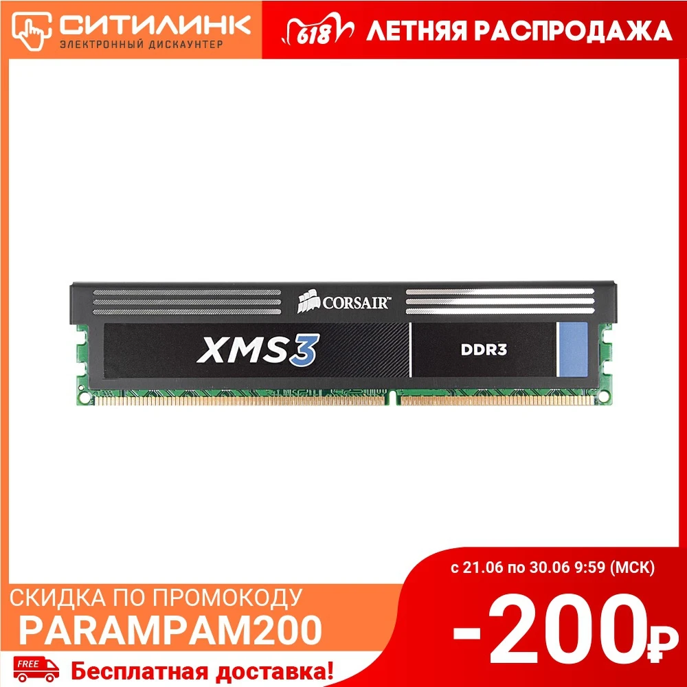 Память DDR3 4Gb 1600MHz Corsair CMX4GX3M1A1600C9 RTL PC3 12800 CL9 DIMM 240 pin 1.65В|Оперативная память| |
