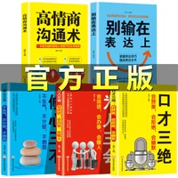 5 booksset three eloquence high eq can speak interpersonal skills eq motivational psychology eloquence skills training book