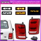 2 шт., светодиодные задние фонари для Lada Niva 4x4 1995