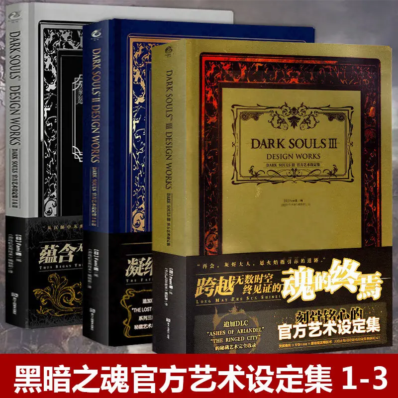 

Dark Souls Official Art Setting Book 1-3 darksouls