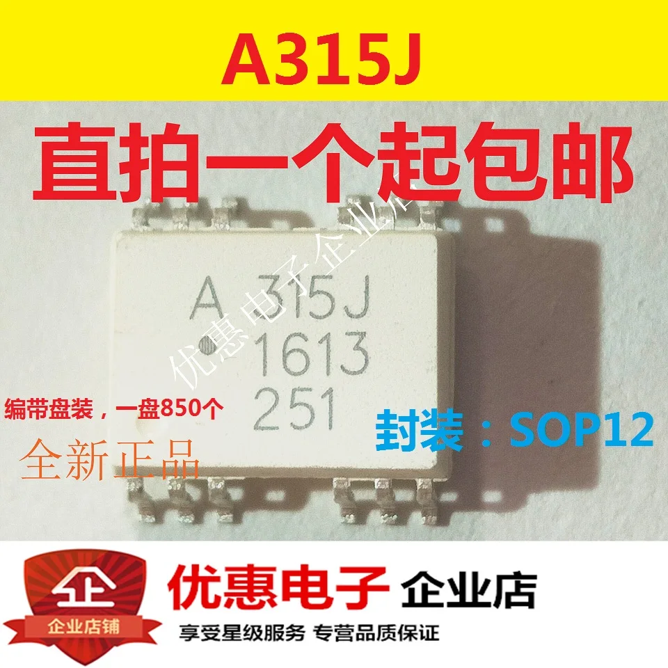 Новая оригинальная электронная сигарета HCPL-315-j SOP-12 пластырь A315J соединение бтиз