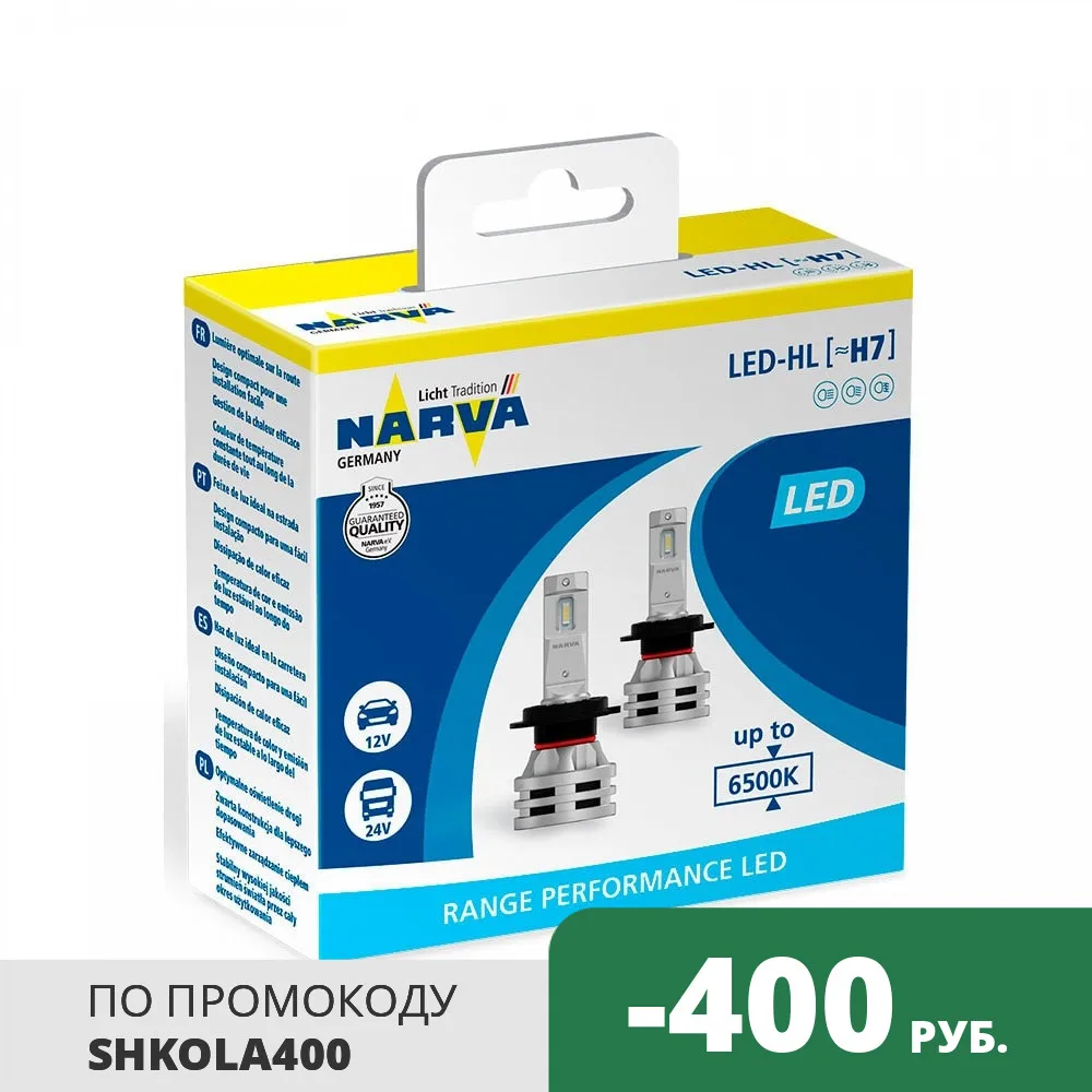 Светодиодная автомобильная лампа H7 Narva Range Performance 6500K (2 шт.) 18033 | Автомобили и
